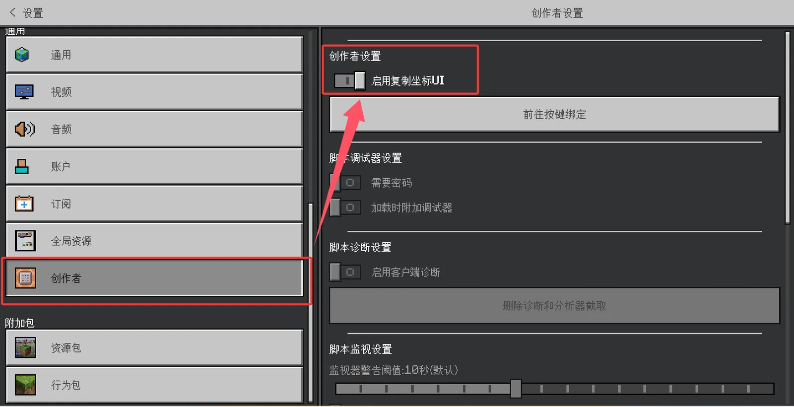 启用复制坐标UI