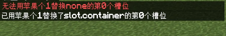 replaceitem_2