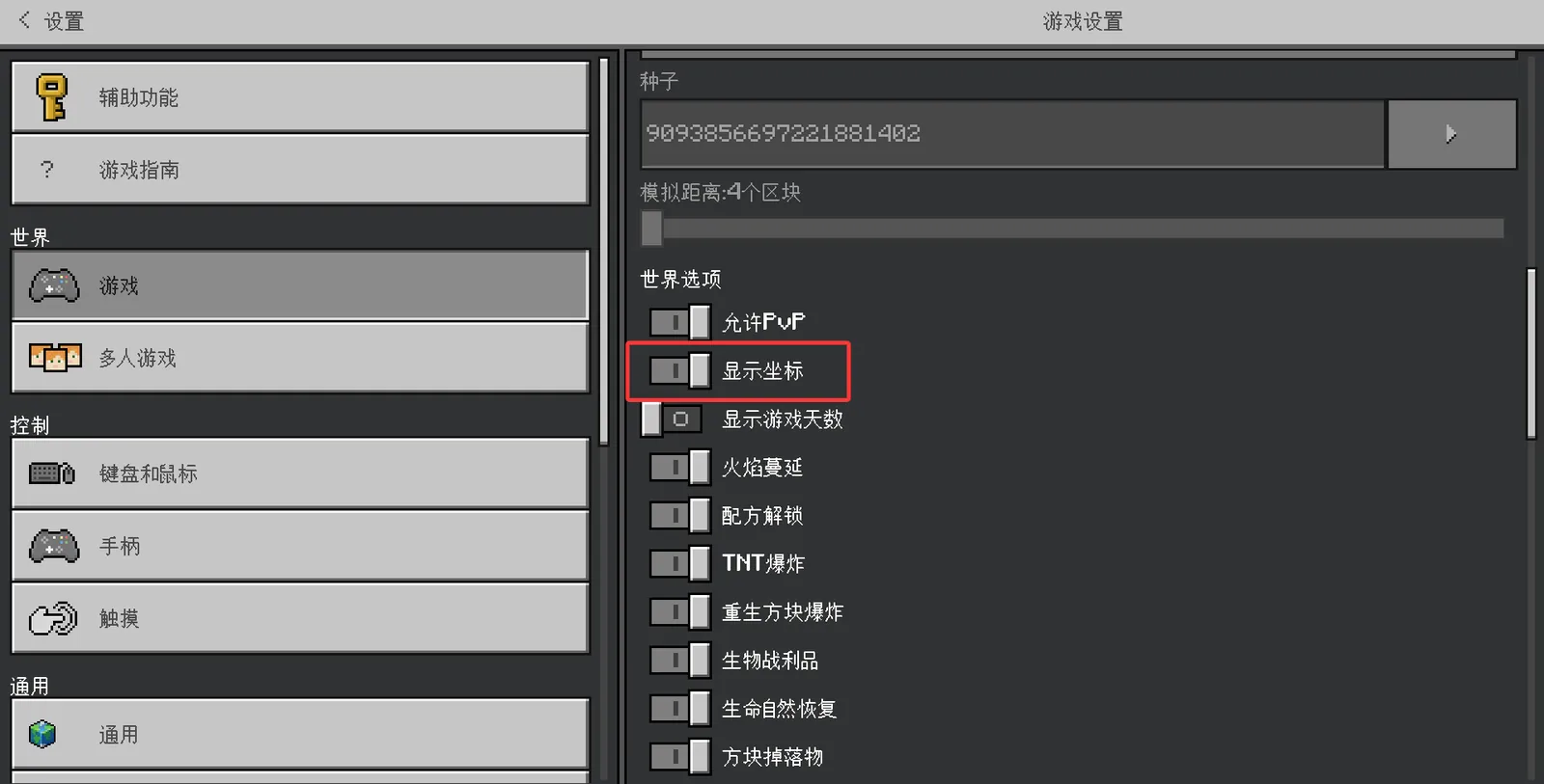 坐标显示设置