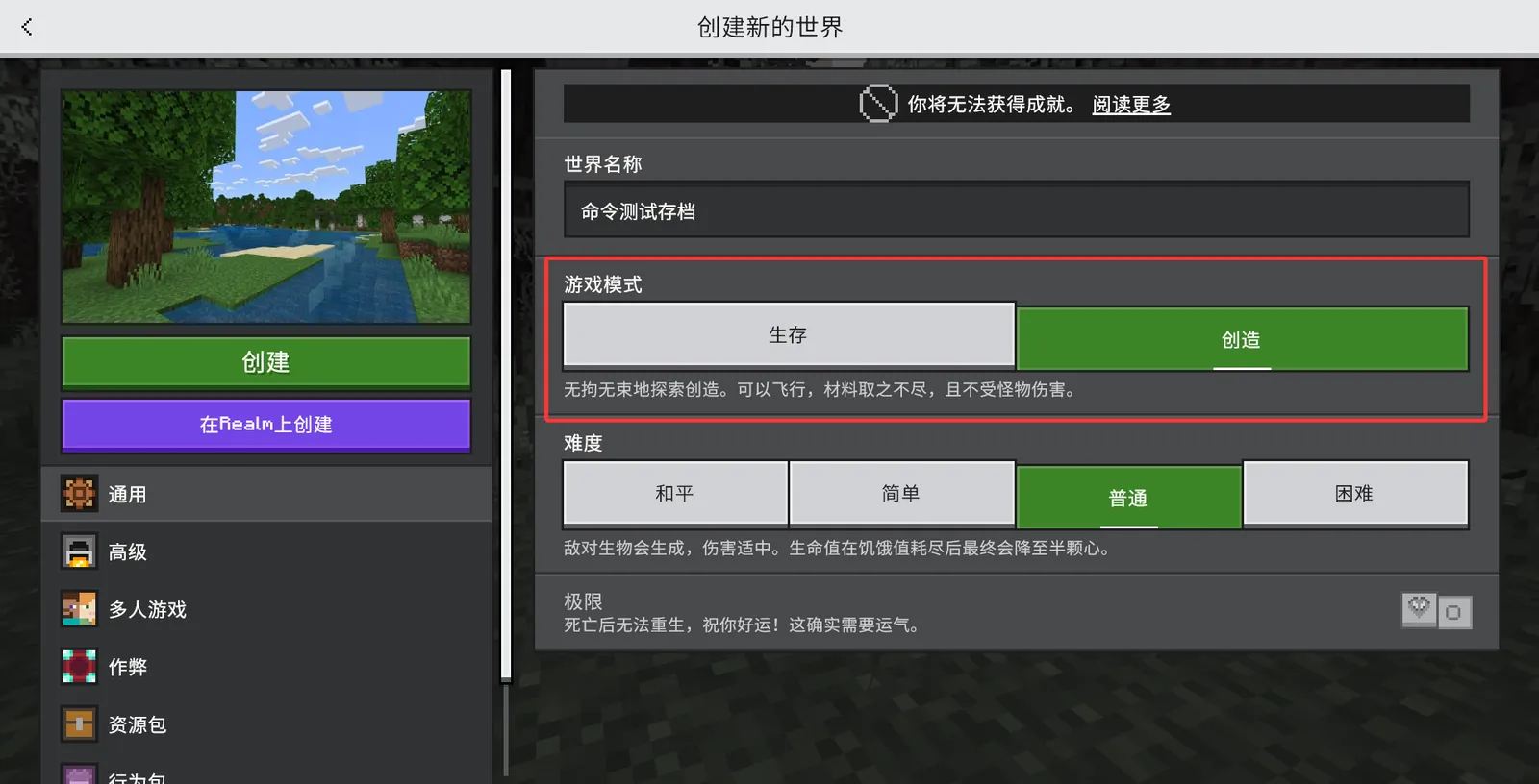 开启创造模式