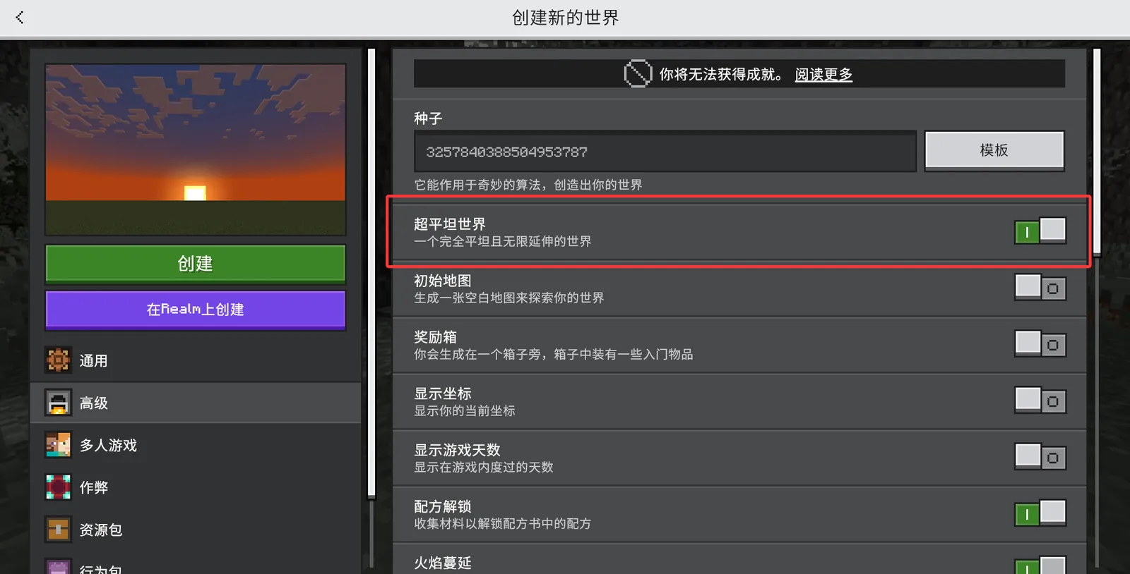 开启超平坦