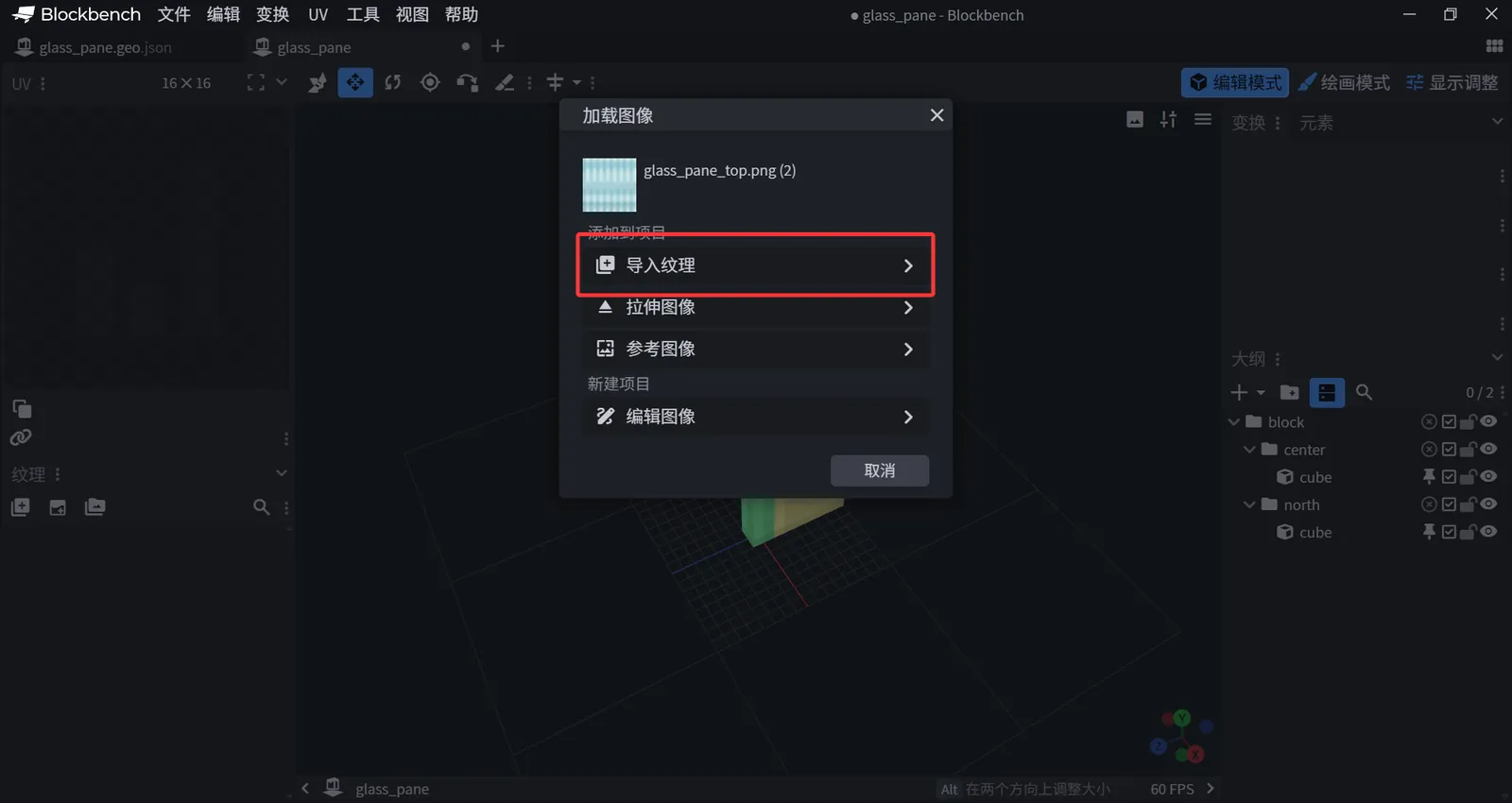 导入玻璃板贴图