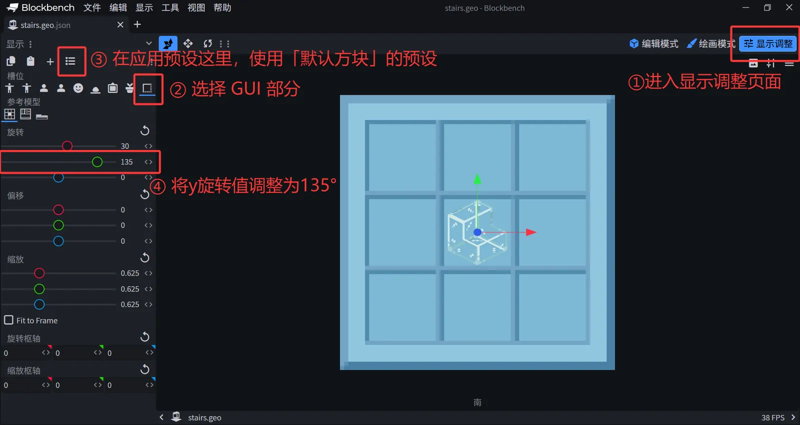 纠正楼梯在 GUI 中的显示效果